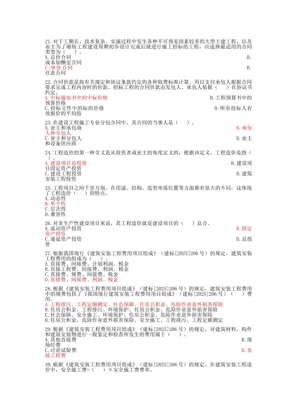 全国造价员考试基础知识部分模拟试题4_第3页