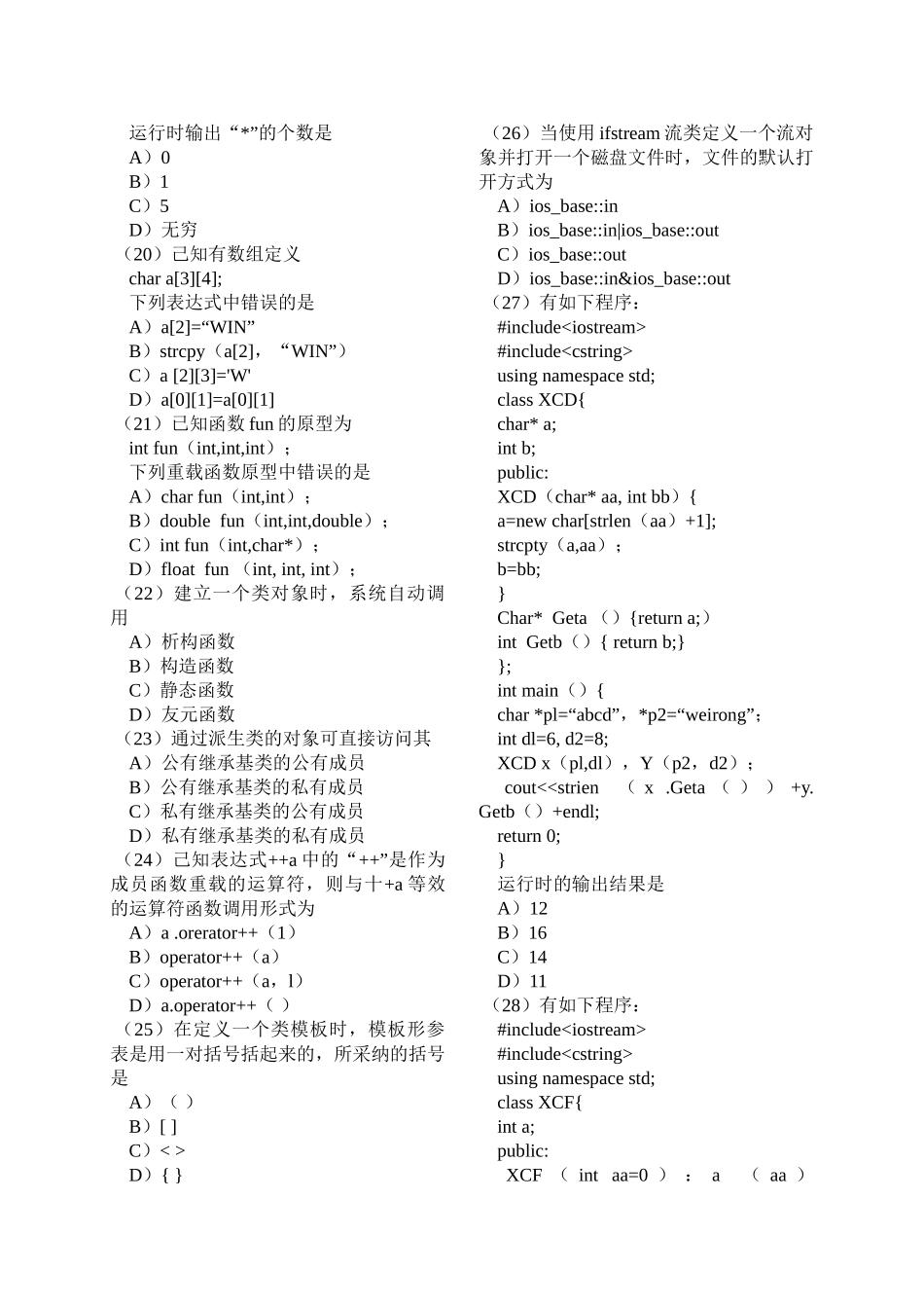 全国计算机等级考试二级C笔试试题_第2页