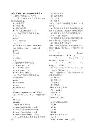 全国计算机等级考试二级C笔试试题