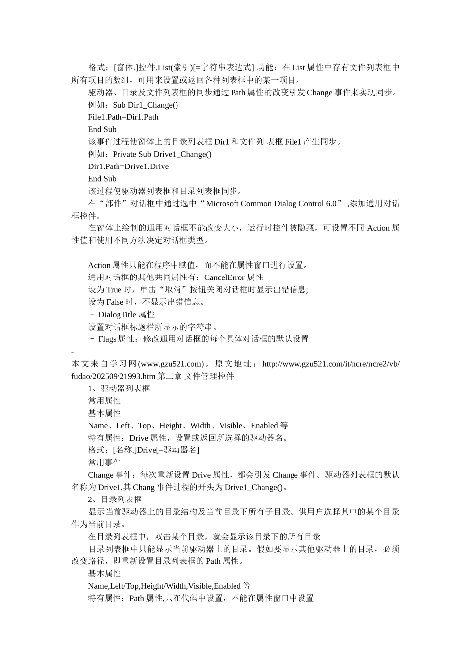 全国计算机等级考试VB二级笔试复习资料_第2页