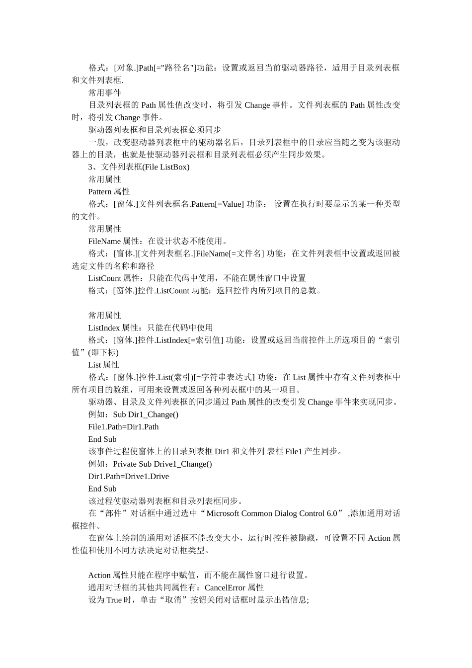 全国计算机等级考试VB二级笔试复习资料_第3页