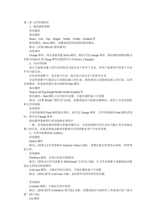 全国计算机等级考试VB二级笔试复习资料