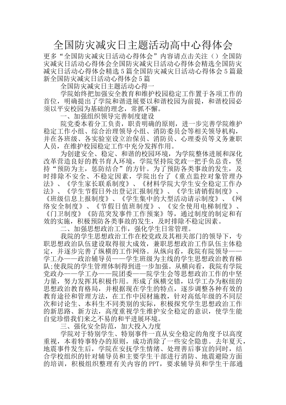 全国防灾减灾日主题活动高中心得体会_第1页