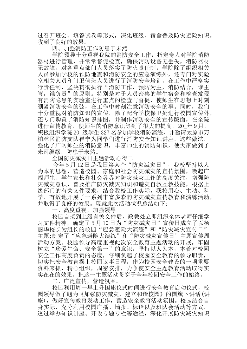 全国防灾减灾日主题活动高中心得体会_第2页