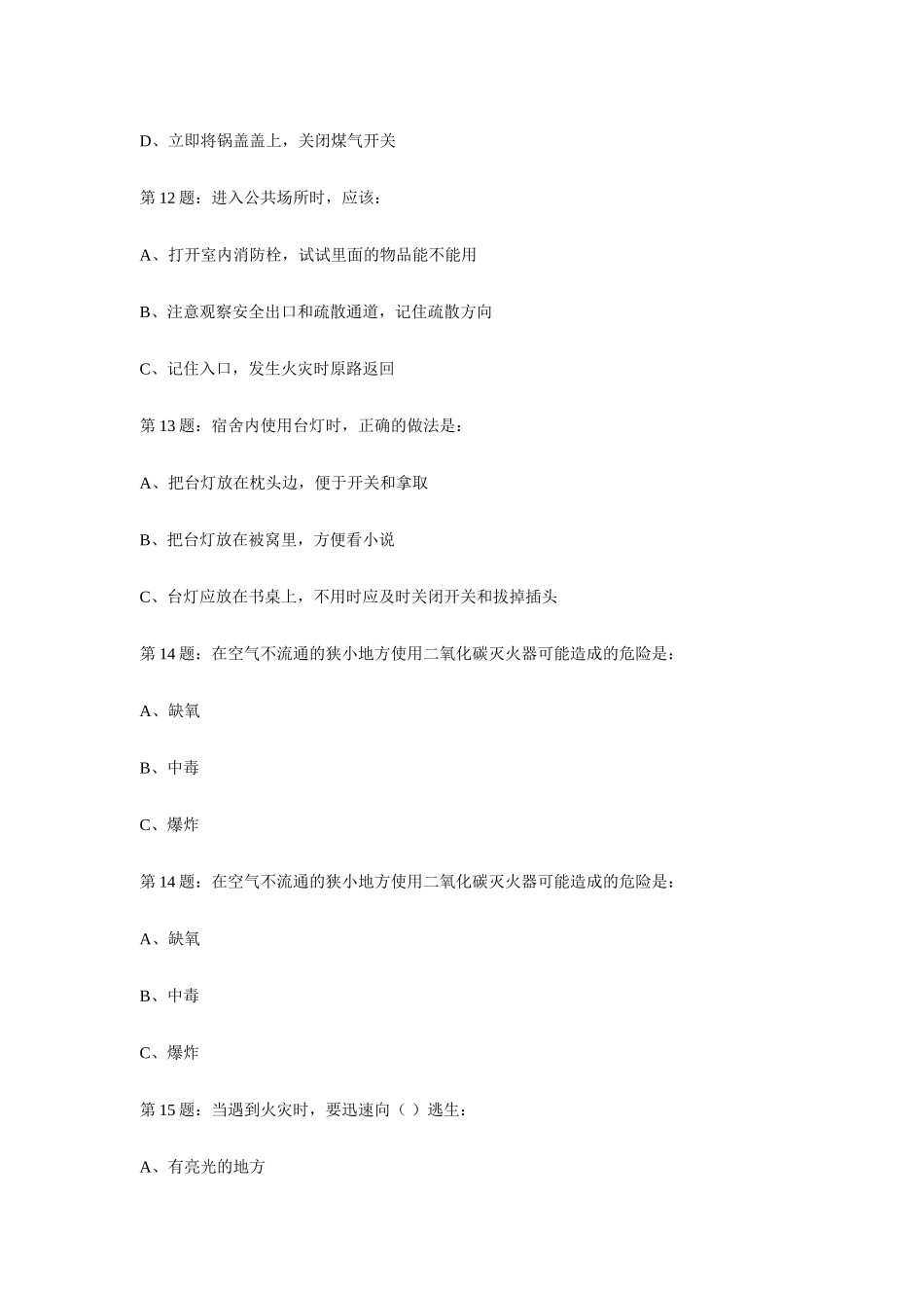 全国首届中小学生消防安全知识网络大赛试题_第3页