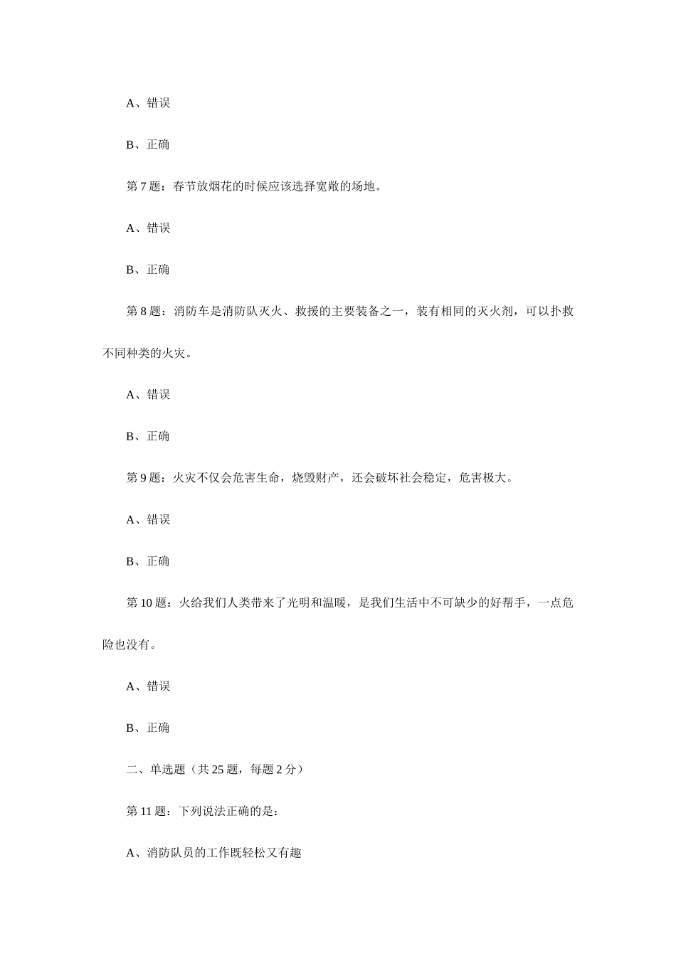 全国首届中小学生消防安全知识网络大赛试题(三级学生)_第2页