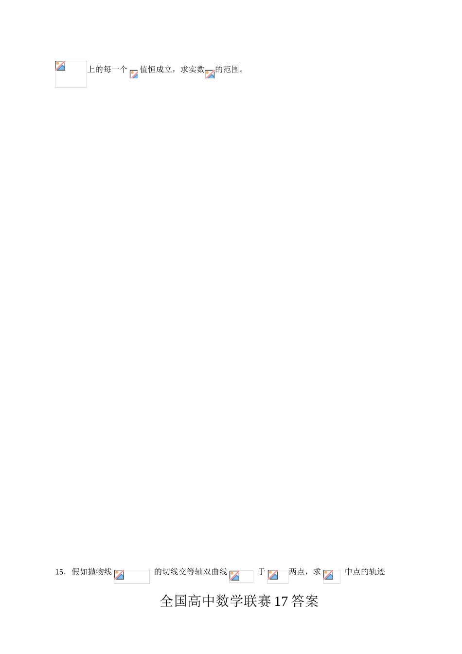 全国高中数学联赛模拟试题(17_第3页