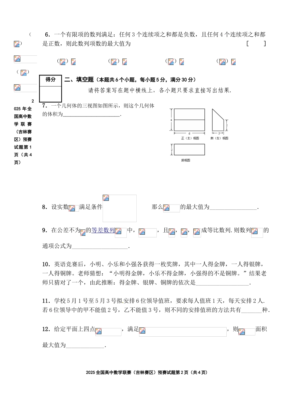 全国高中数学联赛预赛试题_第2页