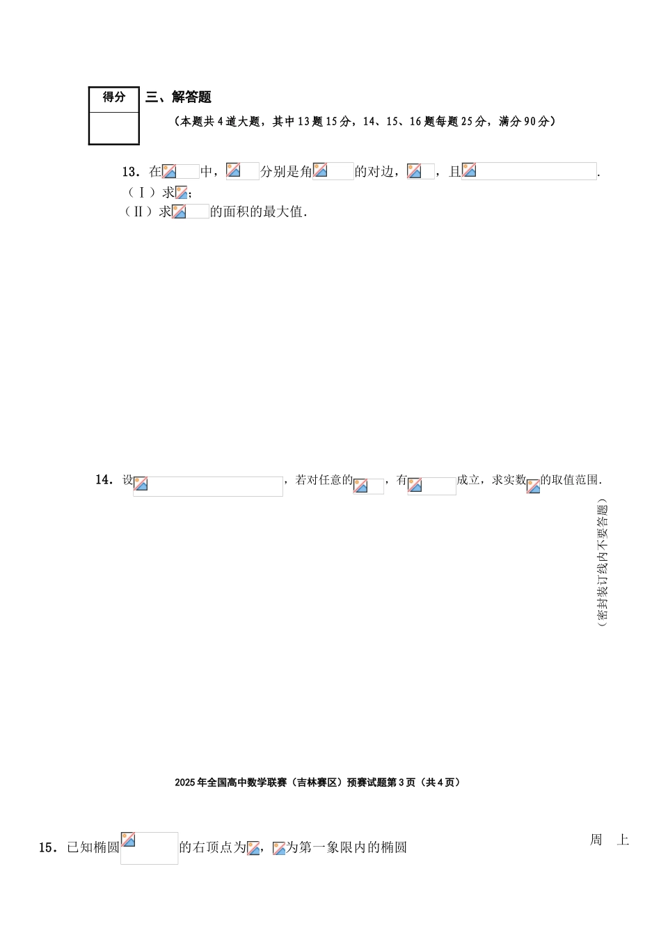 全国高中数学联赛预赛试题_第3页