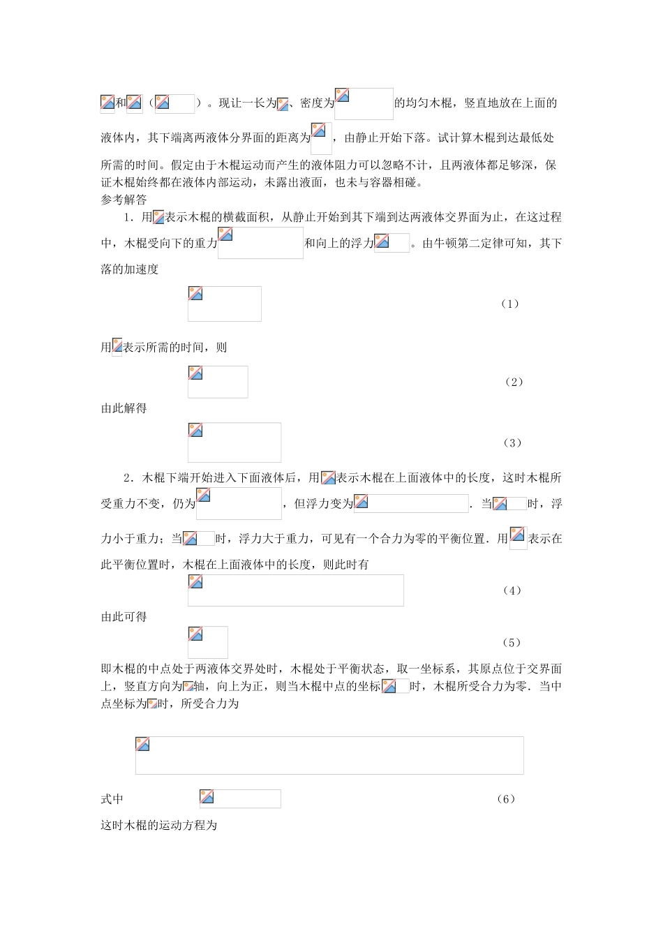 全国高中物理竞赛第16-22届动力学试题集锦_第2页