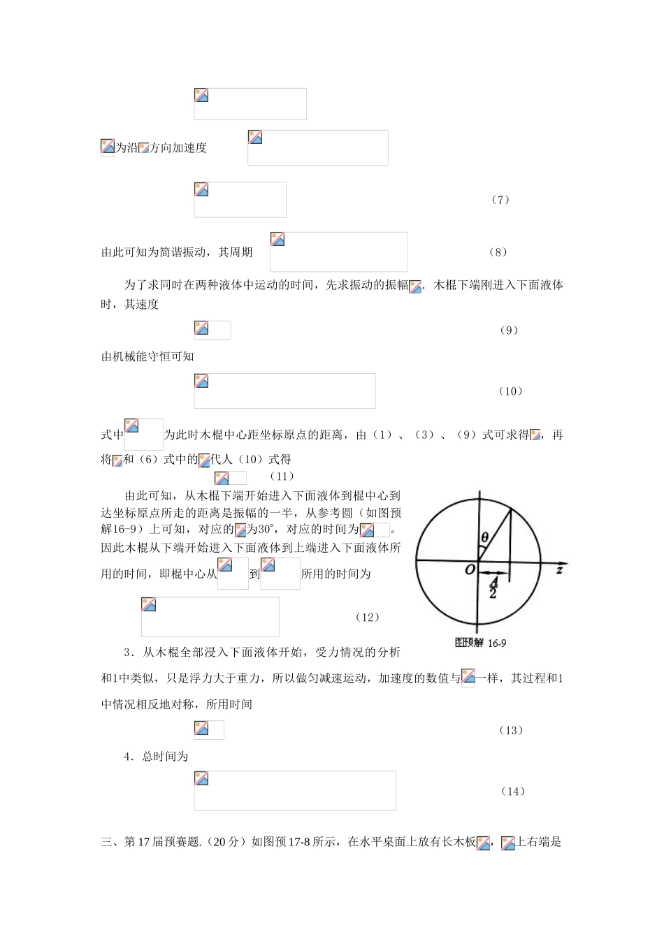 全国高中物理竞赛第16-22届动力学试题集锦_第3页