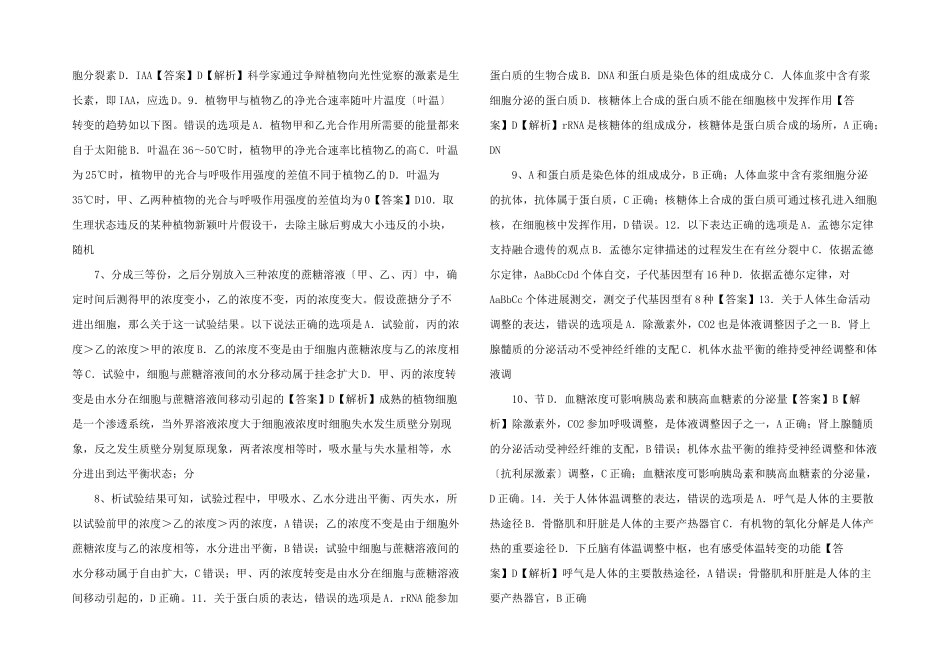 全国高考海南卷生物试题及答案word_第2页