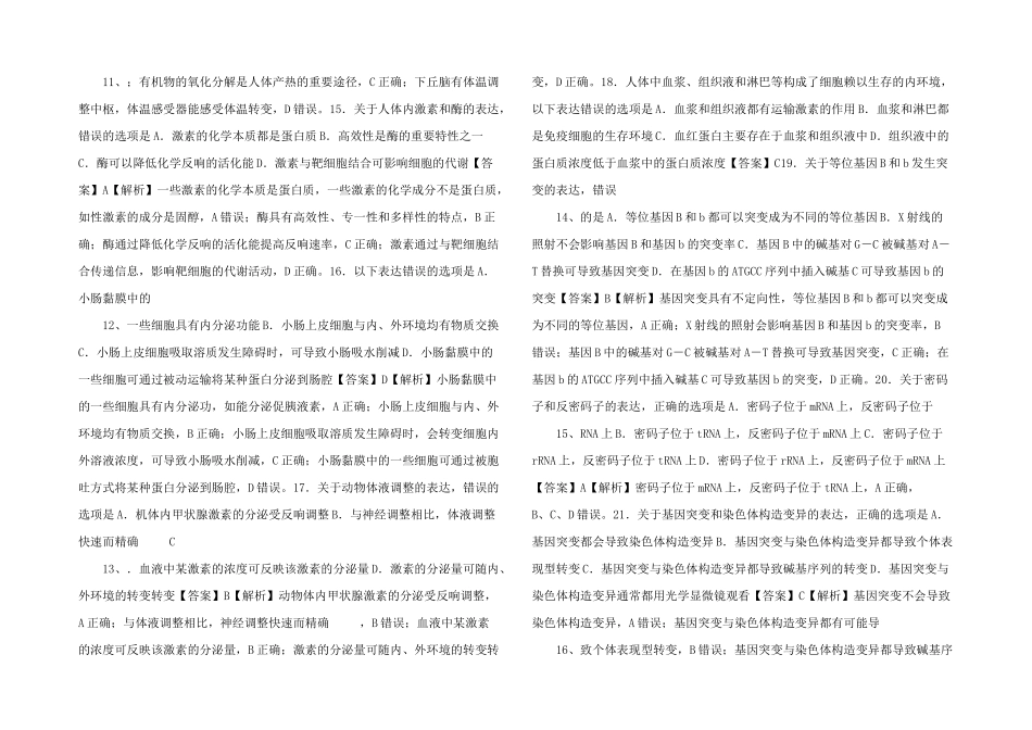 全国高考海南卷生物试题及答案word_第3页