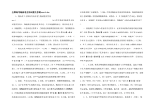 全国高考海南卷生物试题及答案word