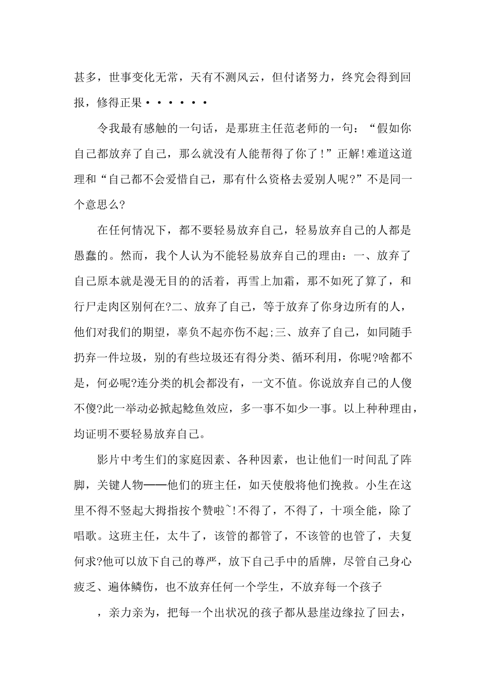全城高考电影高中生观后感2025年5篇_第2页