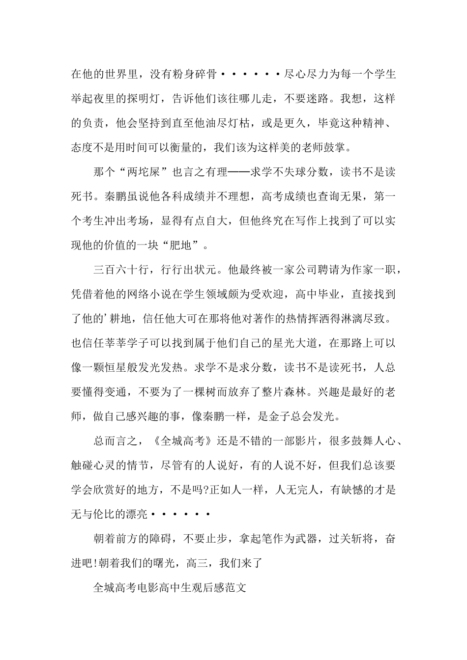 全城高考电影高中生观后感2025年5篇_第3页