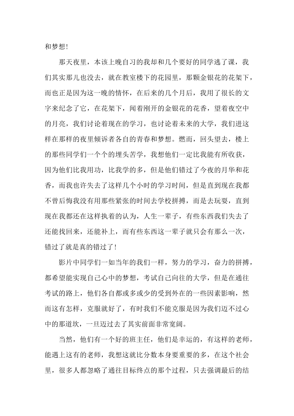 全城高考观后感5篇_第2页