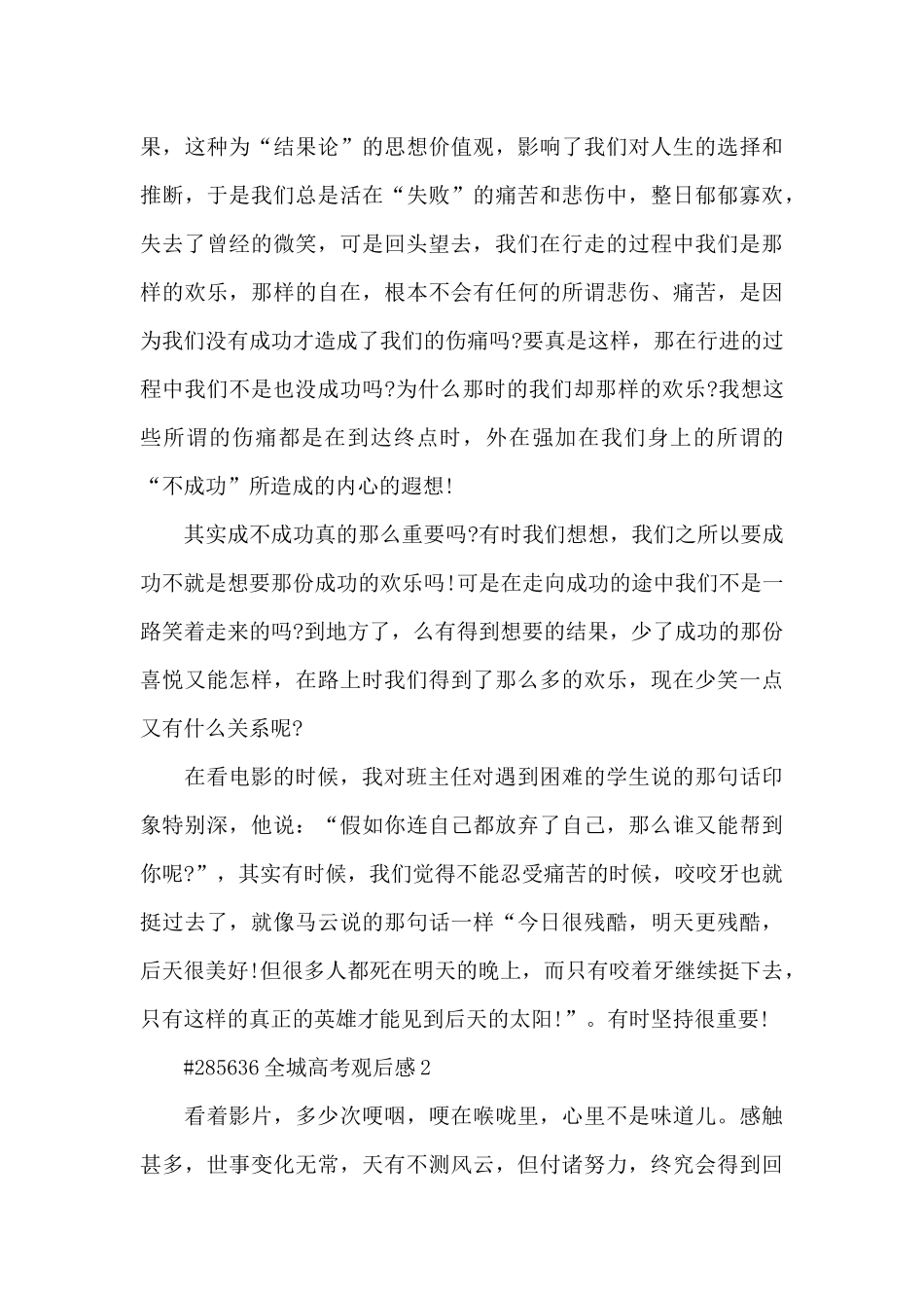 全城高考观后感5篇_第3页