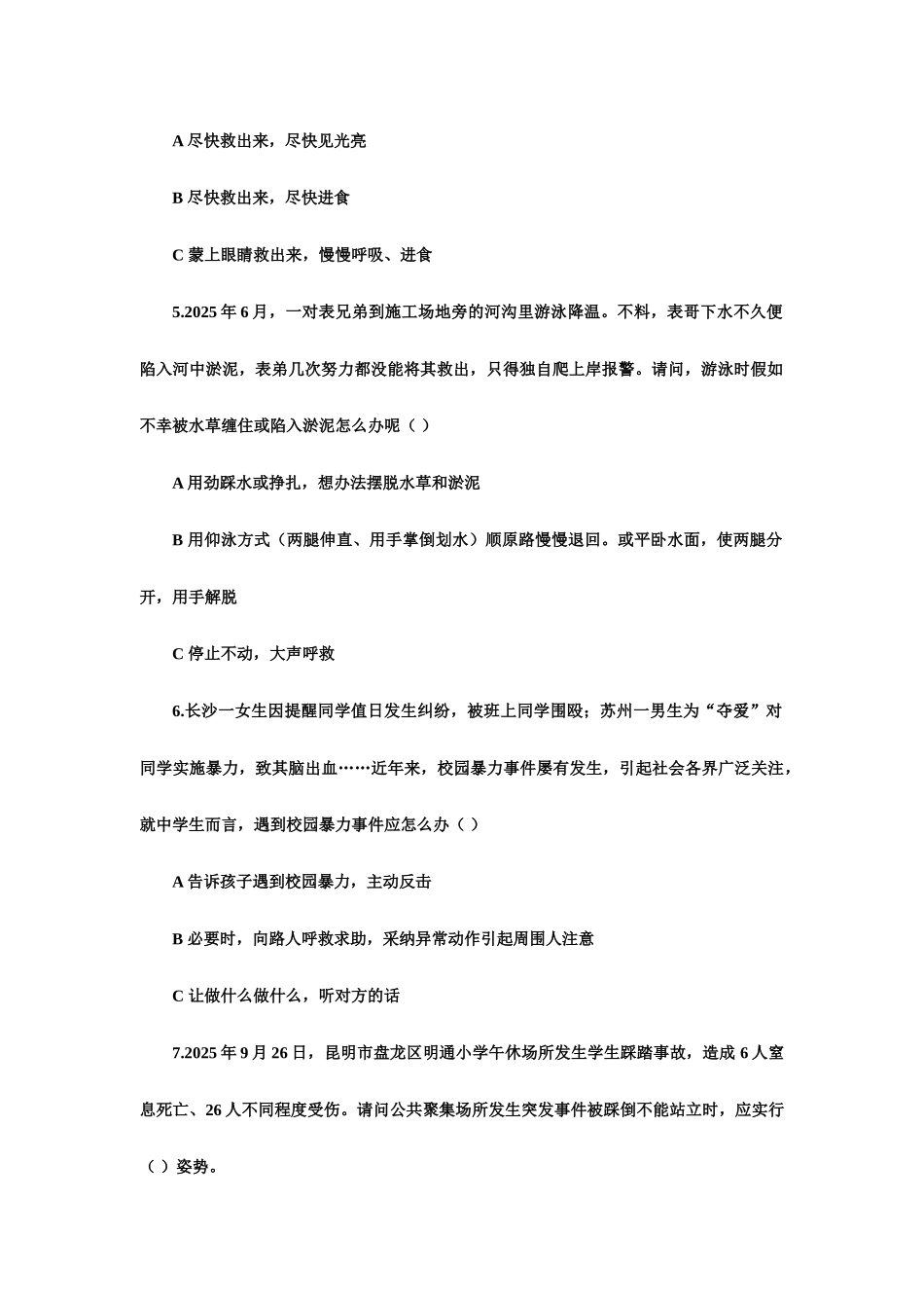 全市中小学安全知识竞赛试题_第2页