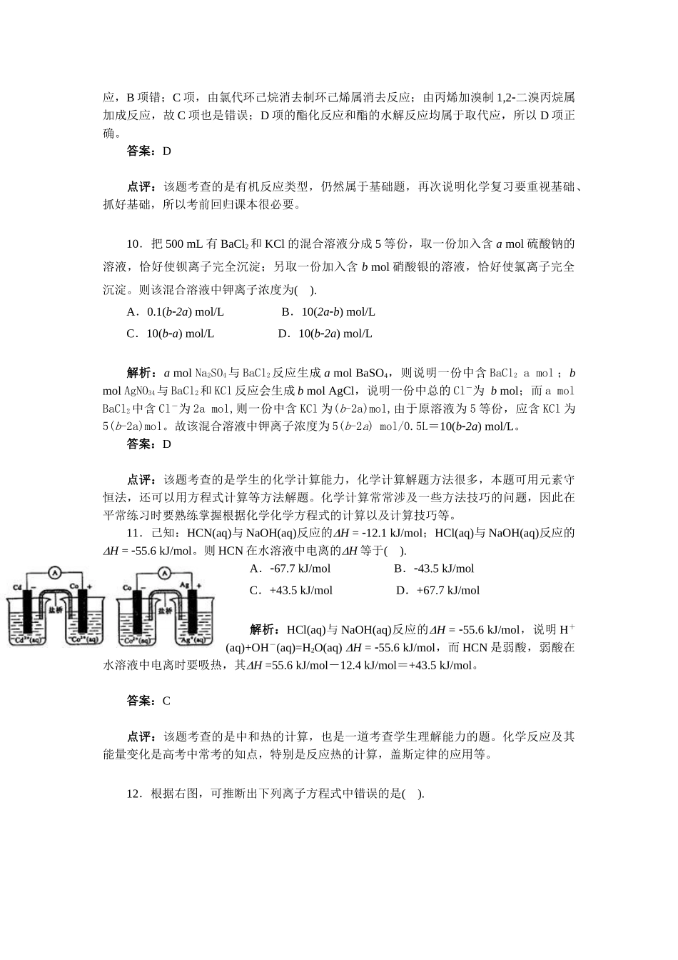 全国高考宁夏卷理科综合能力测试化学部分解析_第2页