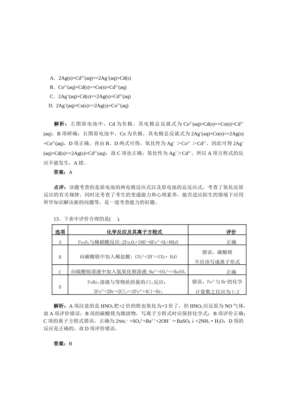 全国高考宁夏卷理科综合能力测试化学部分解析_第3页