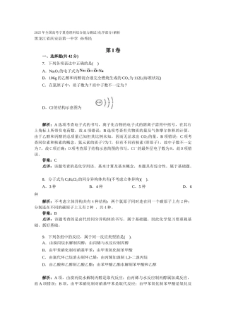 全国高考宁夏卷理科综合能力测试化学部分解析