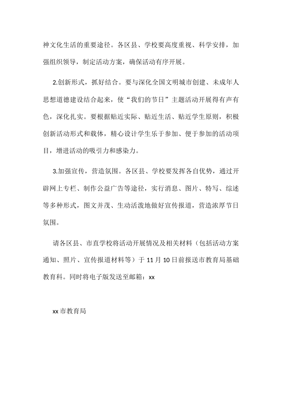 全市中小学组织开展“我们的节日重阳节”主题教育活动方案_第3页