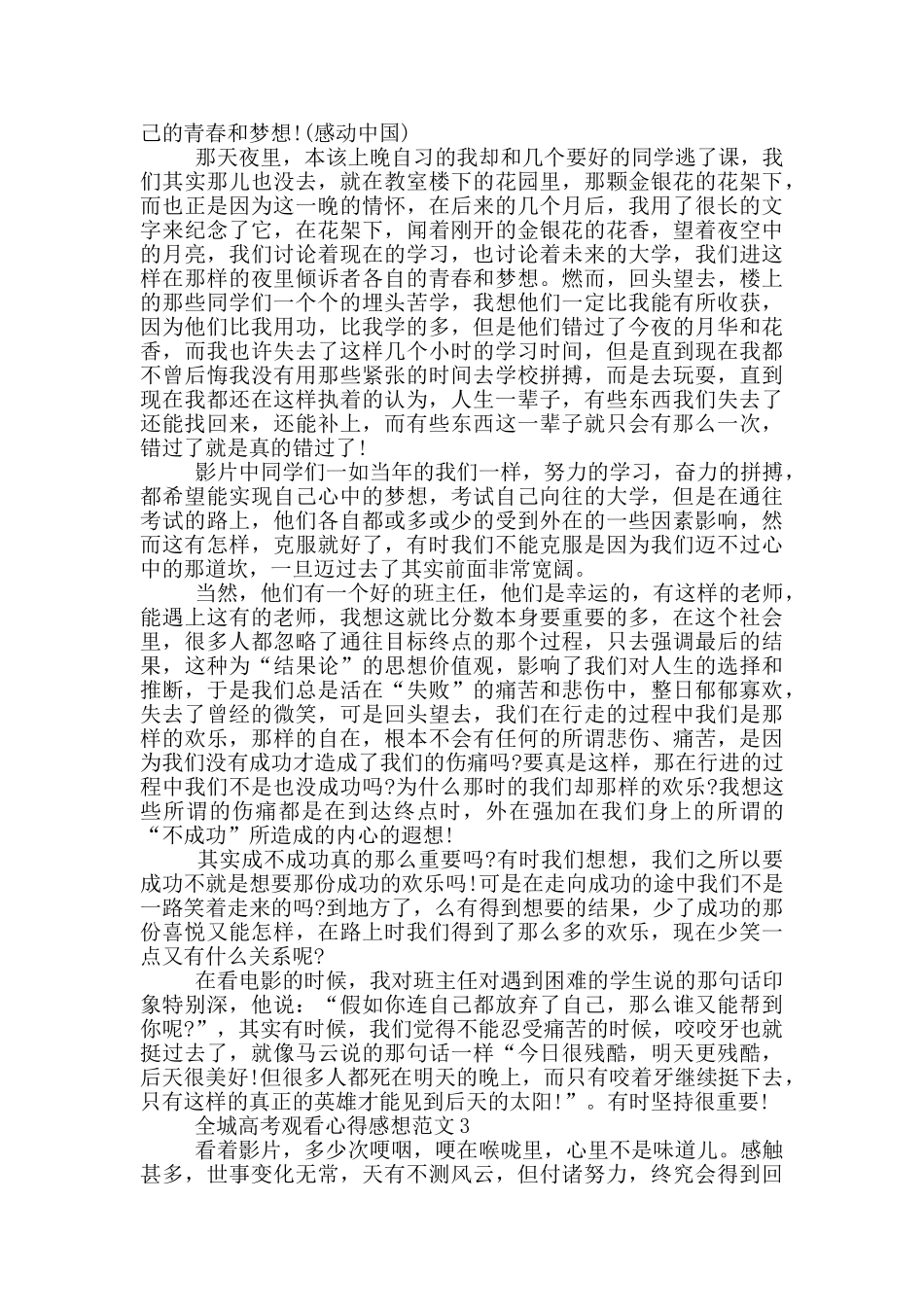 全城高考观看心得感想范文5篇_第2页