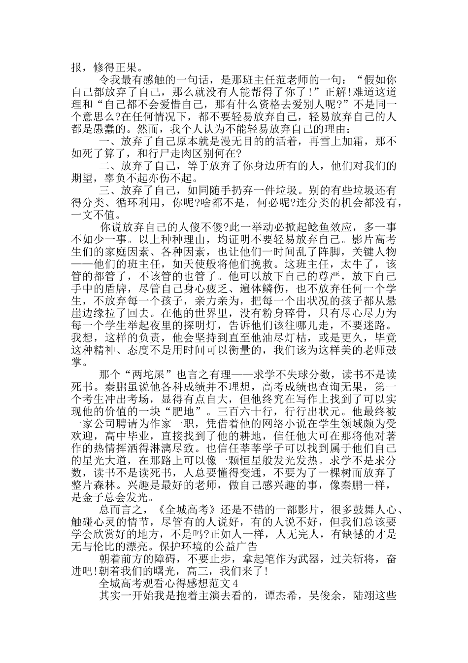 全城高考观看心得感想范文5篇_第3页