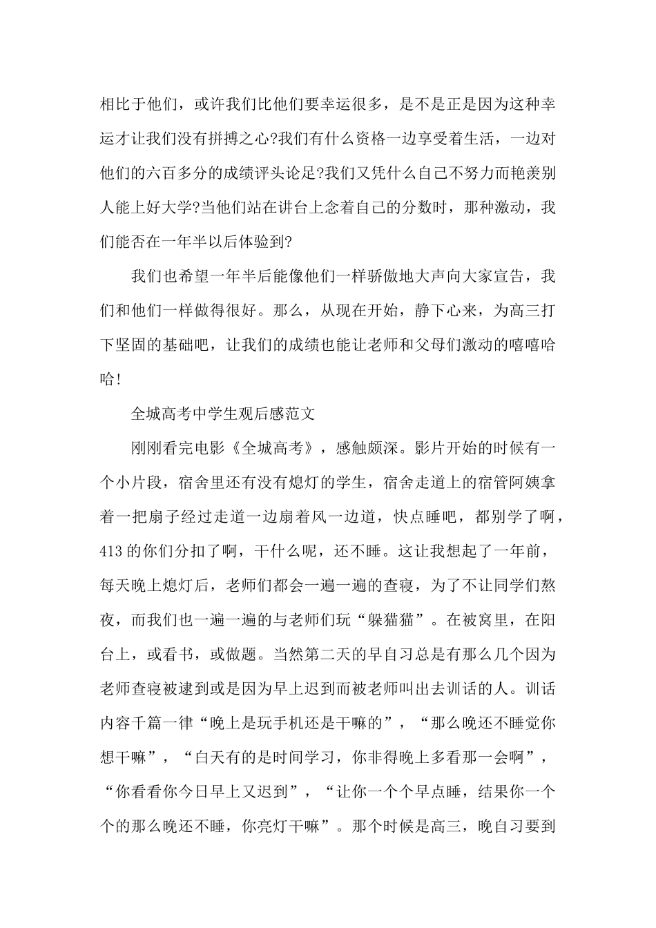 全城高考中学生观后感2025年5篇_第3页