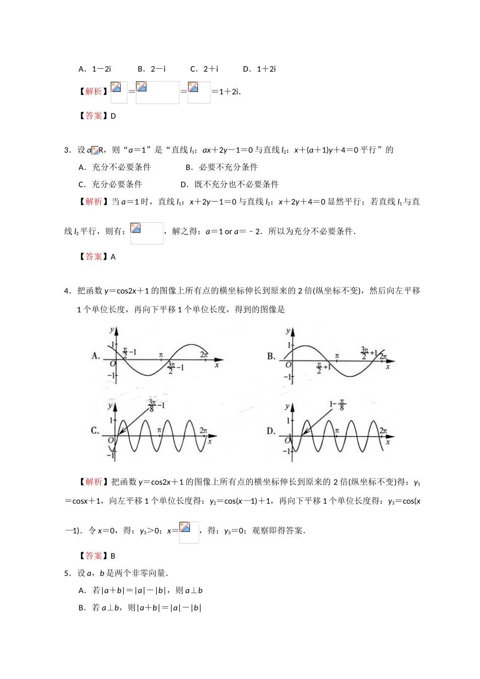 全国高考理科数学试题及答案-浙江卷_第2页
