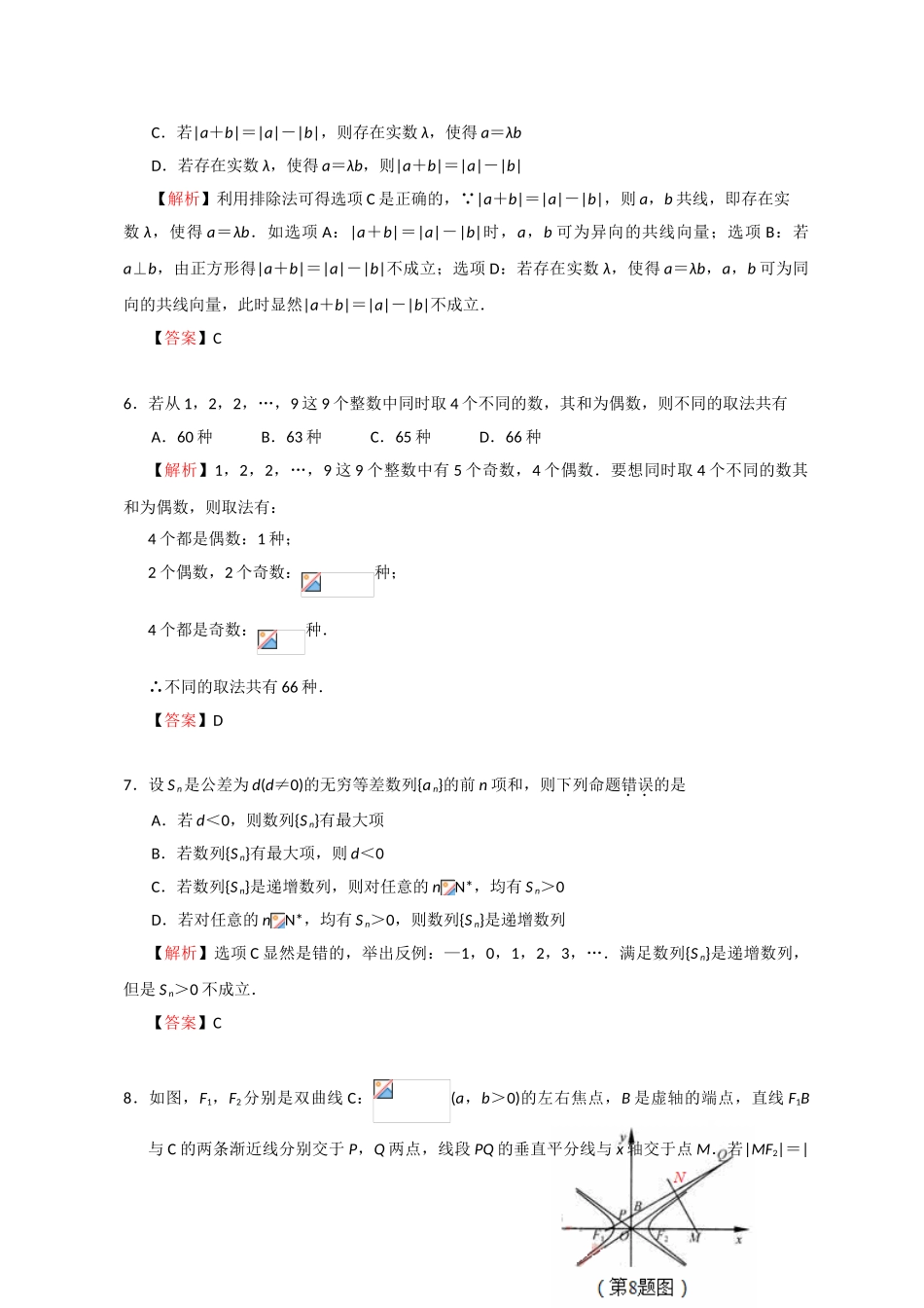 全国高考理科数学试题及答案-浙江卷_第3页