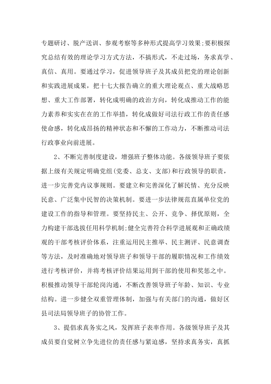 全市司法行政系统政治工作意见_第2页