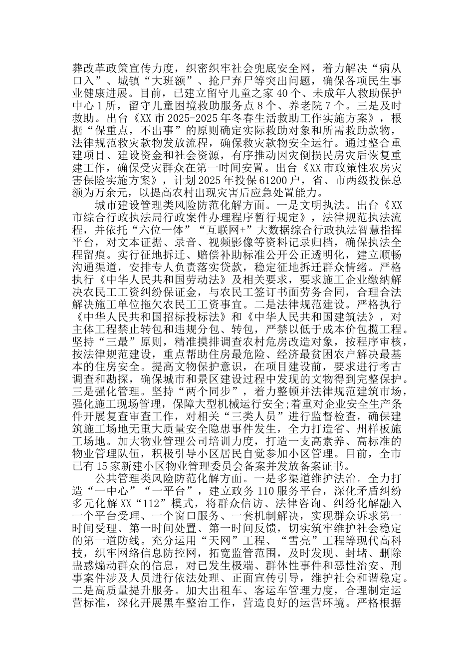 全市关于防范化解重大风险问题的报告_第2页