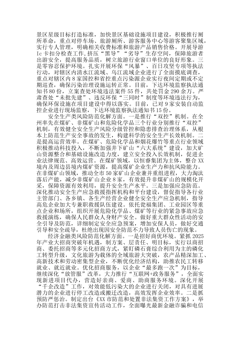 全市关于防范化解重大风险问题的报告_第3页