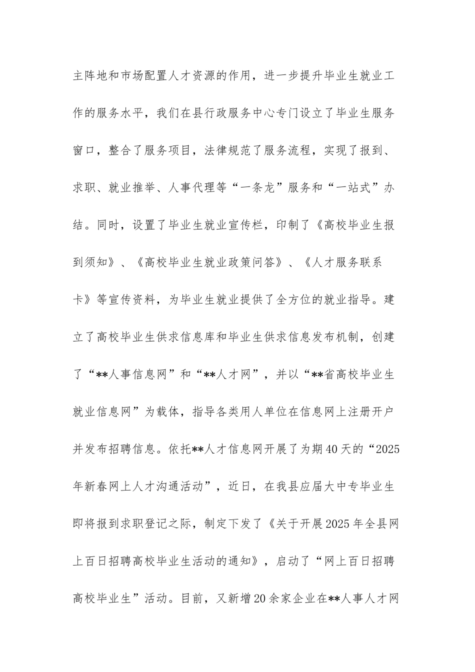 全市高校毕业生就业工作座谈会发言提纲-发言提纲_第2页