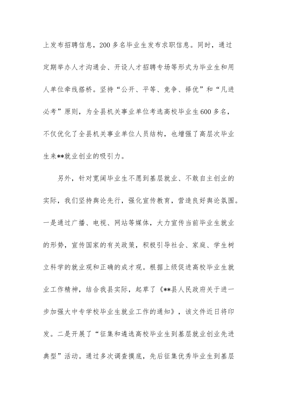 全市高校毕业生就业工作座谈会发言提纲-发言提纲_第3页