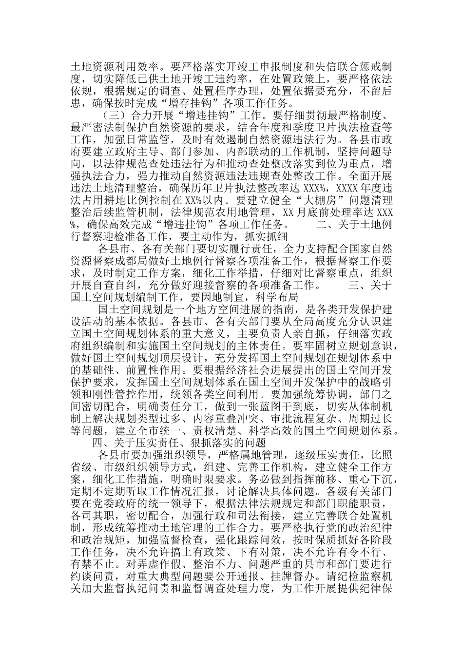 全市农村乱占耕地建房问题整治工作讲话发言_第2页