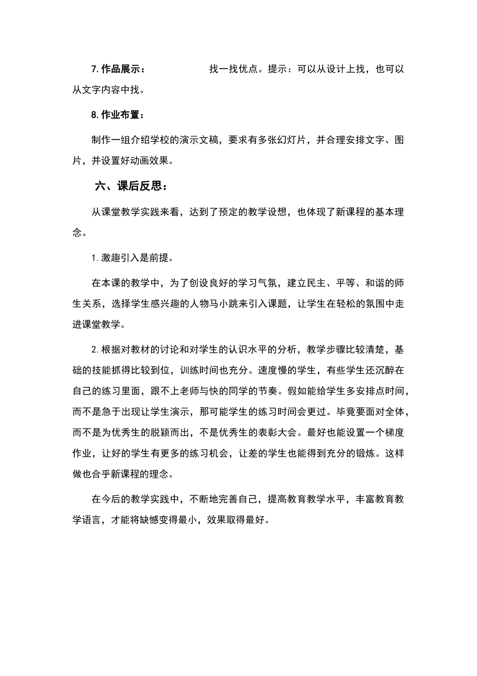 全方位的我-教学设计五年级下册教案_第3页