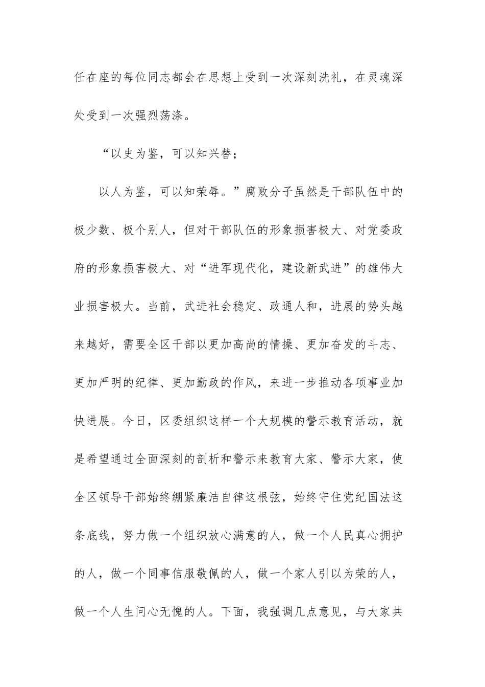 全市领导干部警示教育大会_第2页