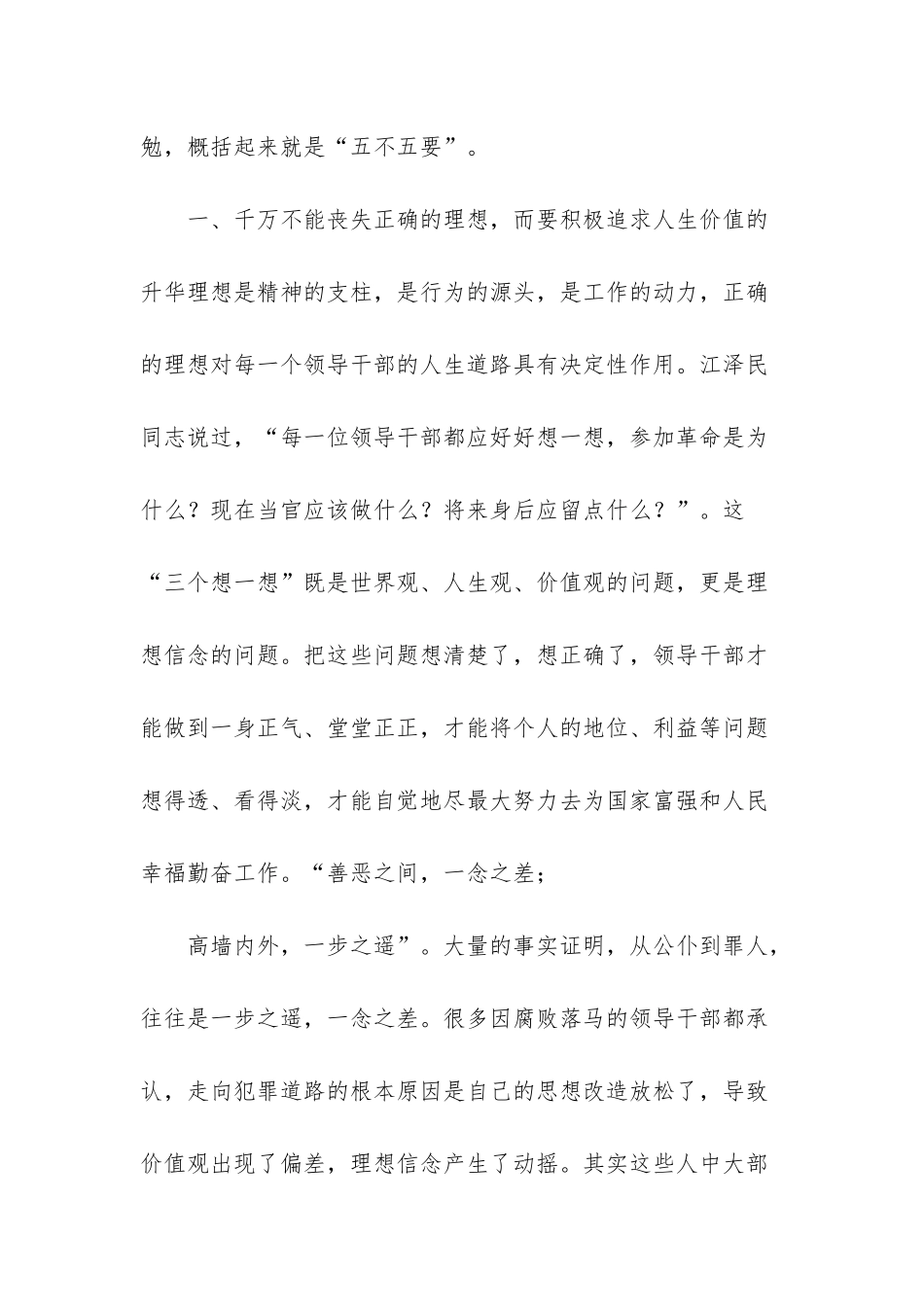 全市领导干部警示教育大会_第3页