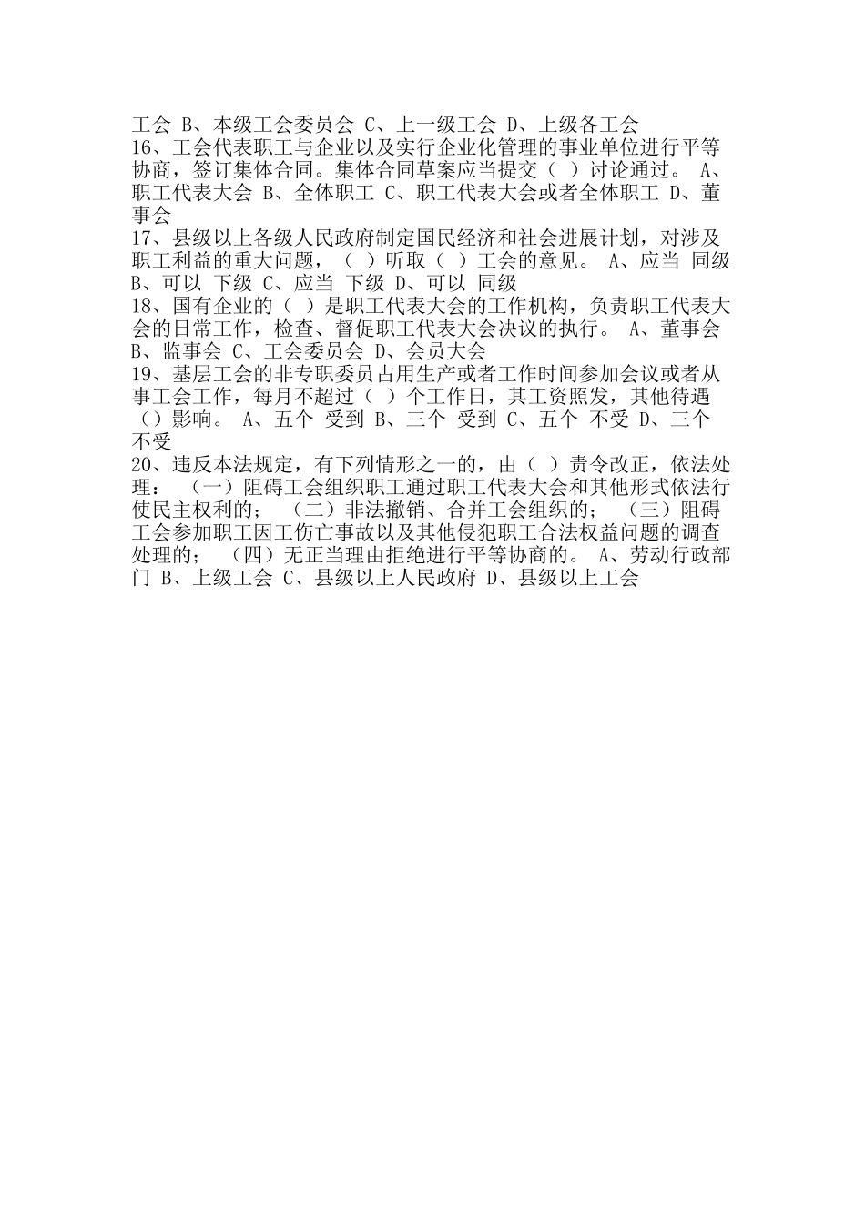 全市职工法律知识竞赛试题1_第2页