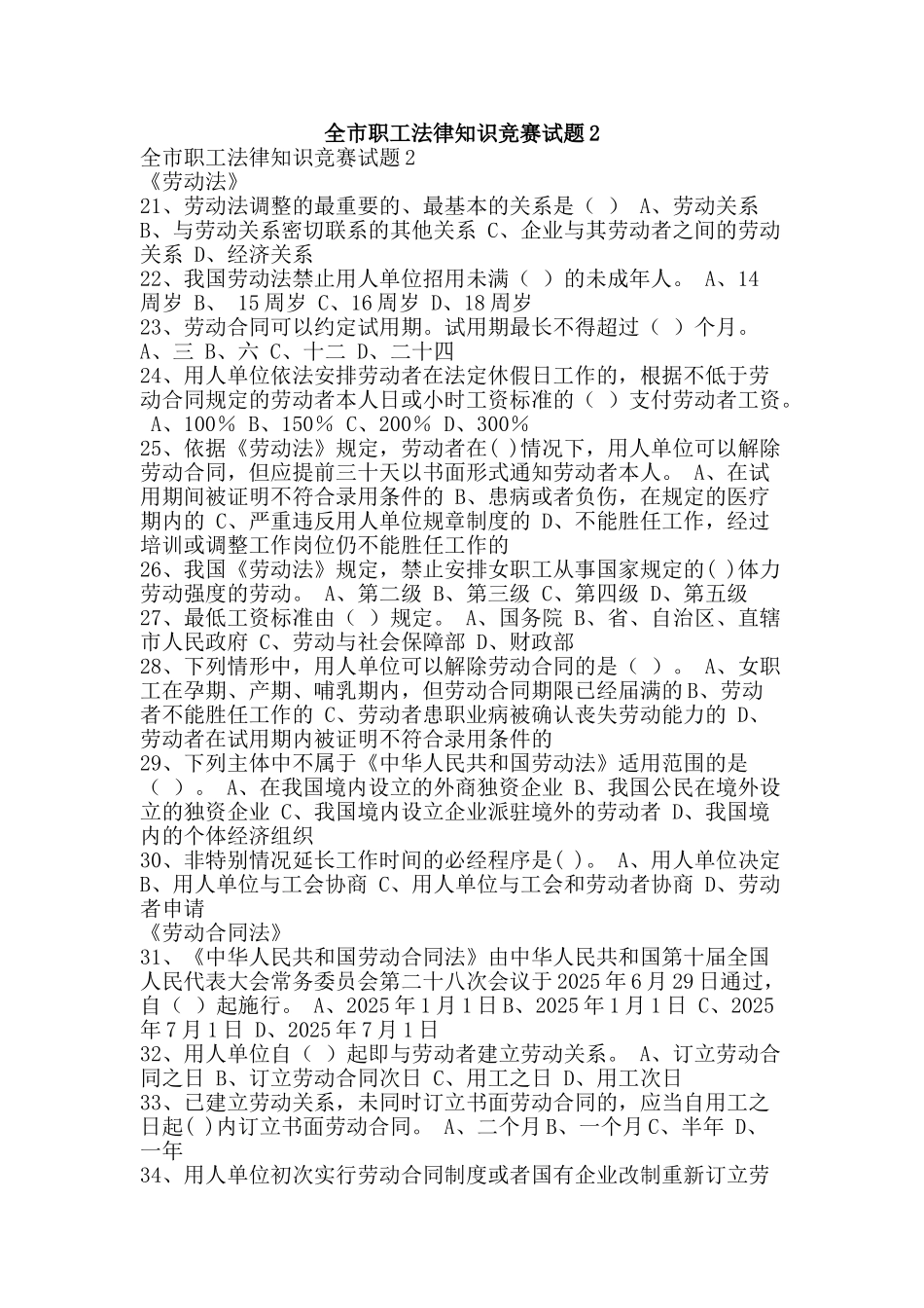 全市职工法律知识竞赛试题2_第1页