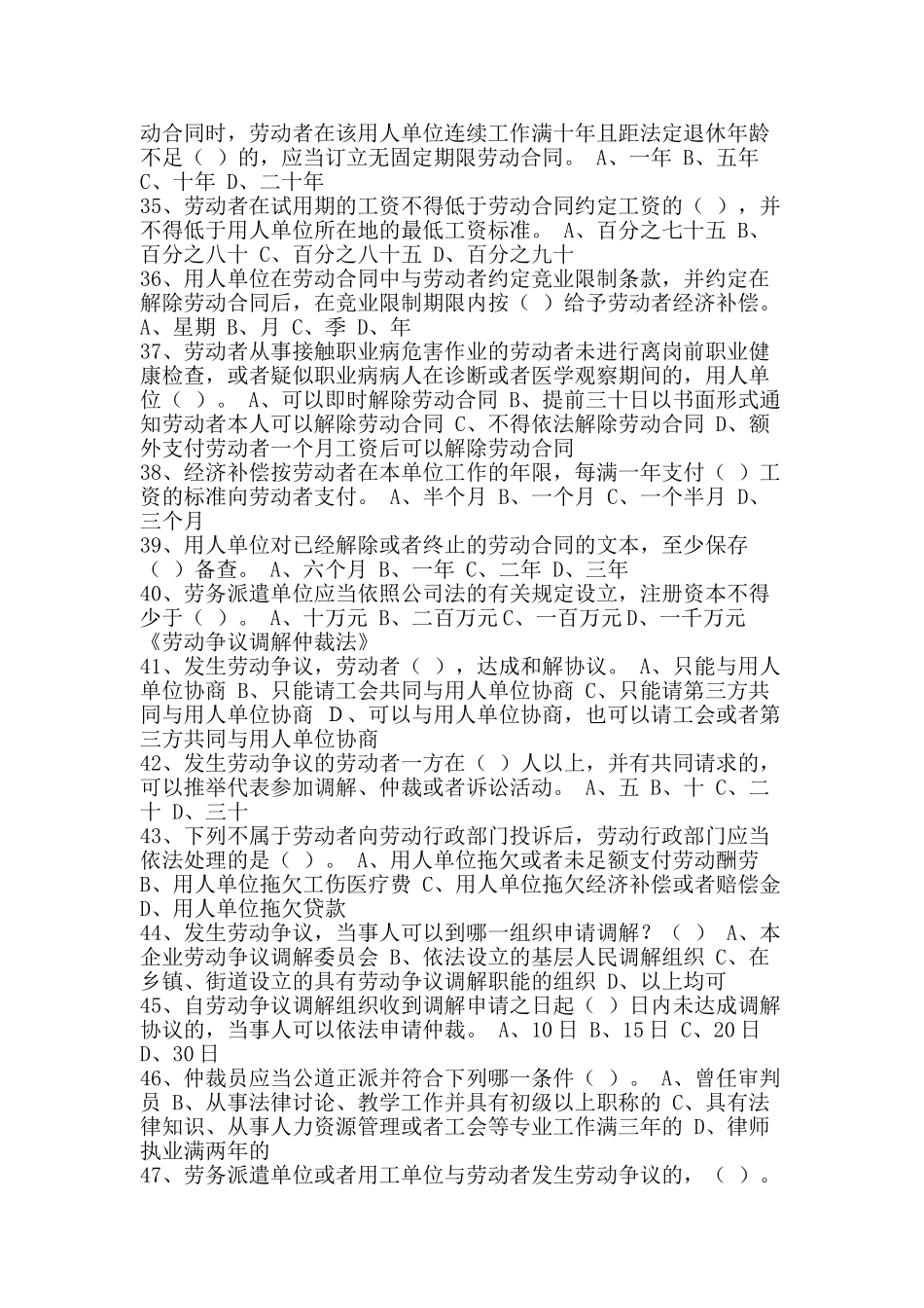 全市职工法律知识竞赛试题2_第2页