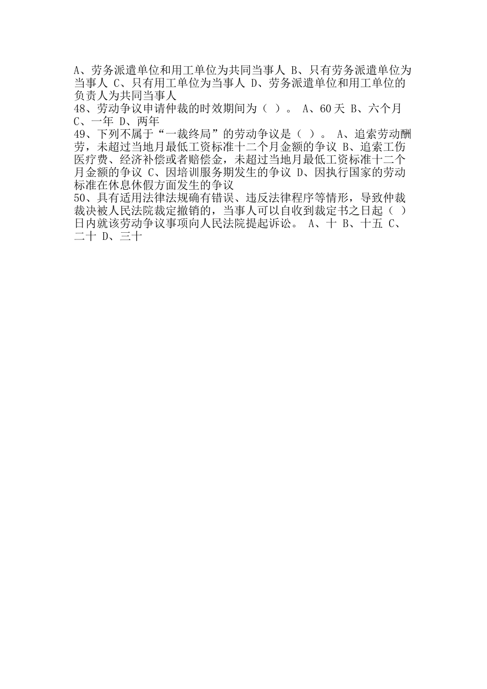 全市职工法律知识竞赛试题2_第3页