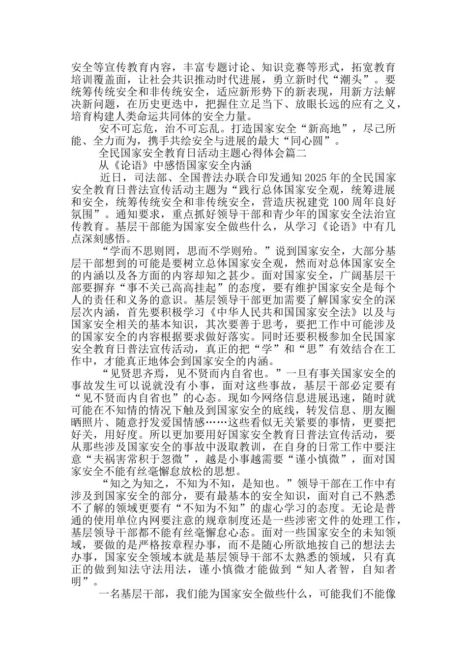 全民国家安全教育日活动主题心得体会2025_第2页