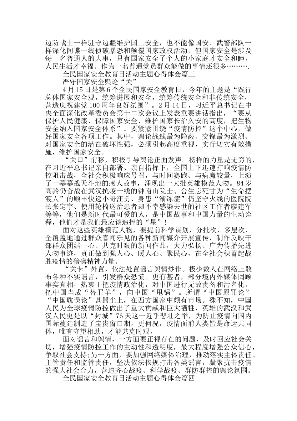 全民国家安全教育日活动主题心得体会2025_第3页