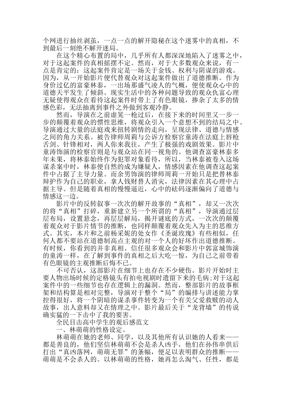 全民目击高中学生的观后感2025年5篇_第3页