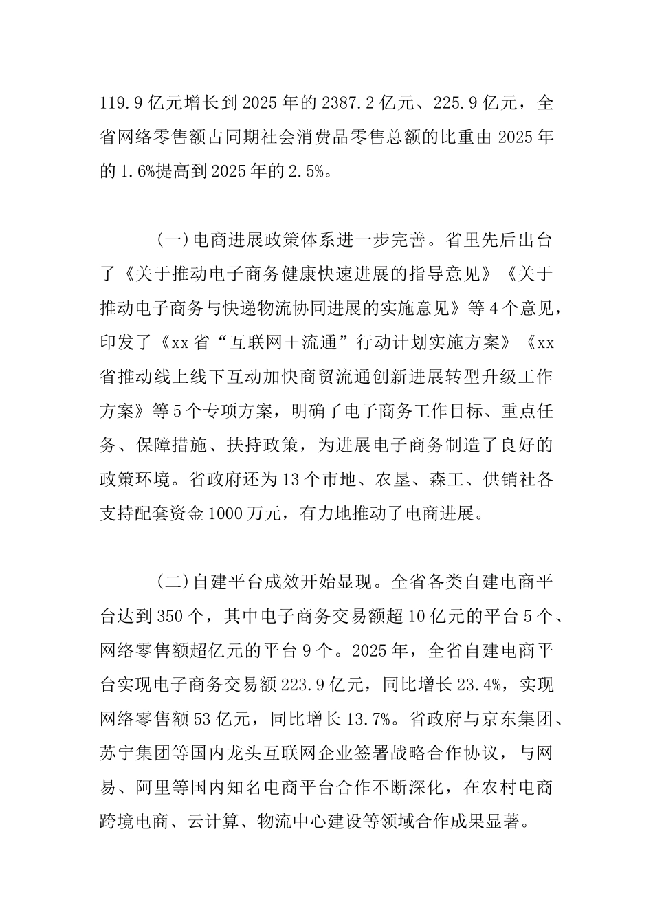 全省电子商务与供应链创新应用现场专题推进会议发言材料_第2页