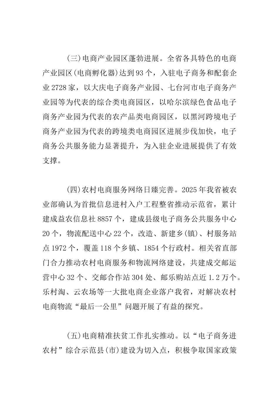全省电子商务与供应链创新应用现场专题推进会议发言材料_第3页